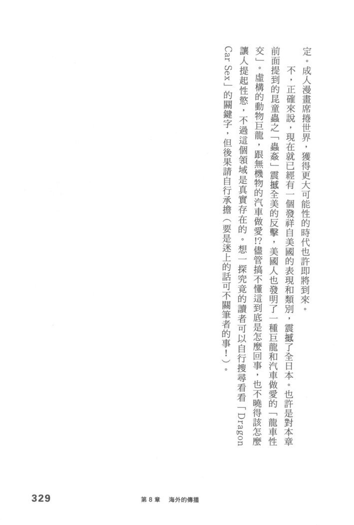 エロマンガヒョウゲン市|成人推畫表現史