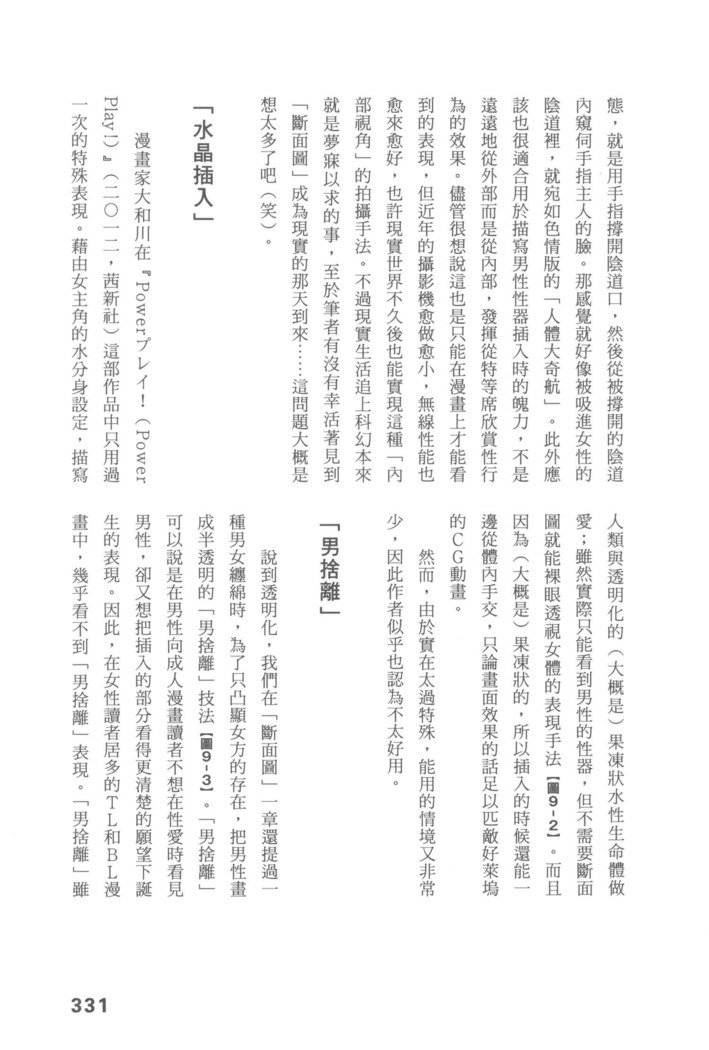 エロマンガヒョウゲン市|成人推畫表現史