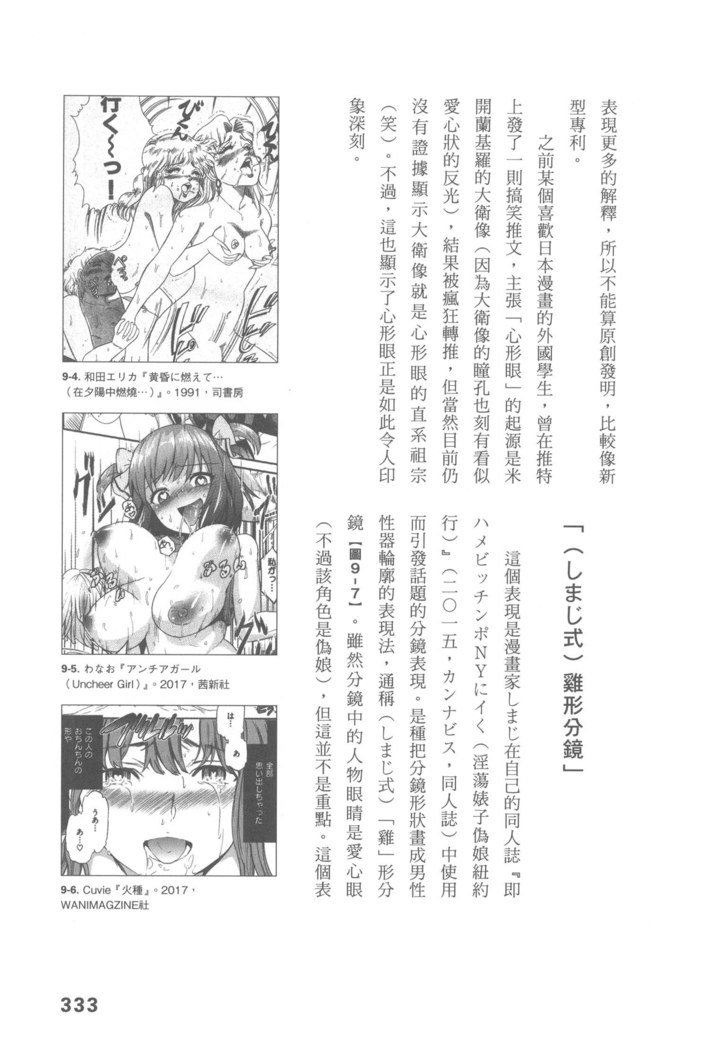 エロマンガヒョウゲン市|成人推畫表現史