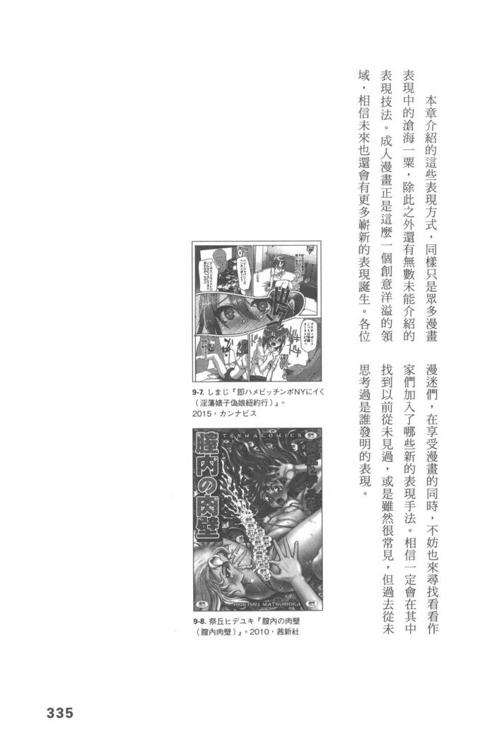 エロマンガヒョウゲン市|成人推畫表現史