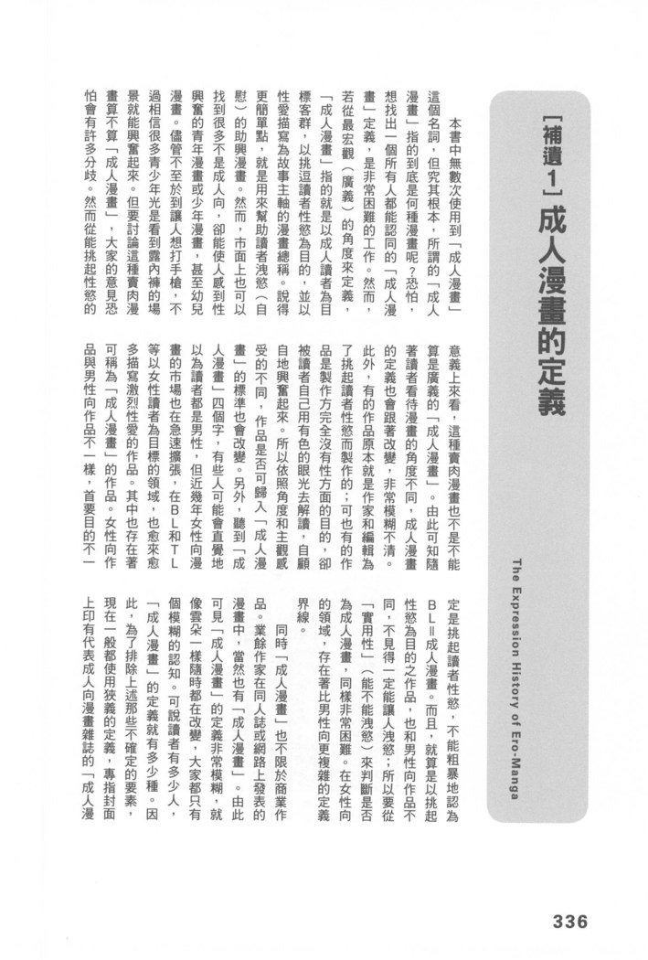 エロマンガヒョウゲン市|成人推畫表現史