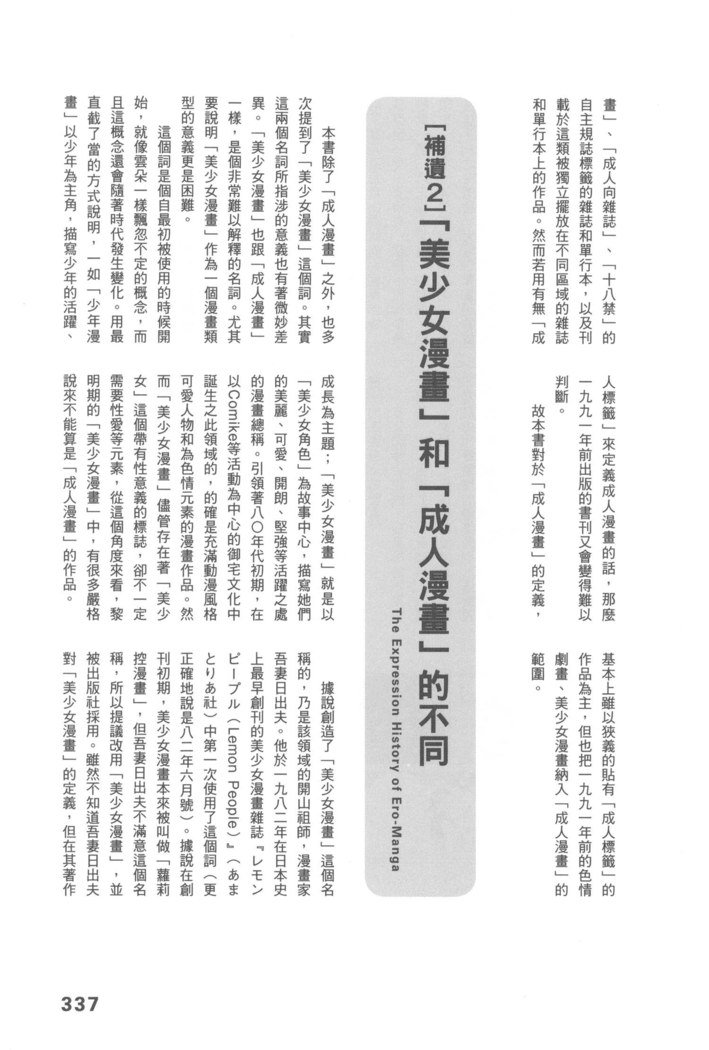 エロマンガヒョウゲン市|成人推畫表現史