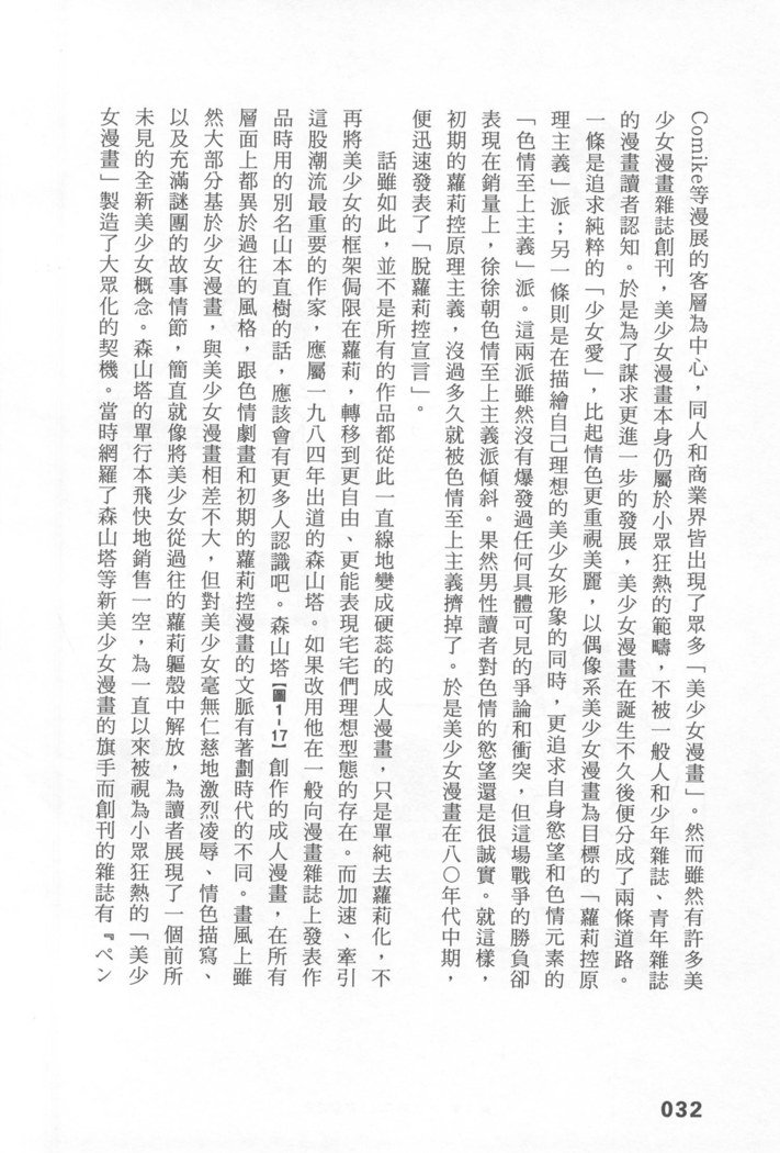 エロマンガヒョウゲン市|成人推畫表現史