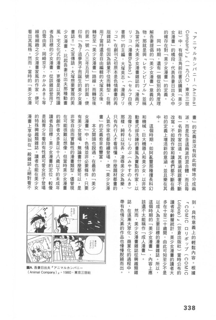 エロマンガヒョウゲン市|成人推畫表現史