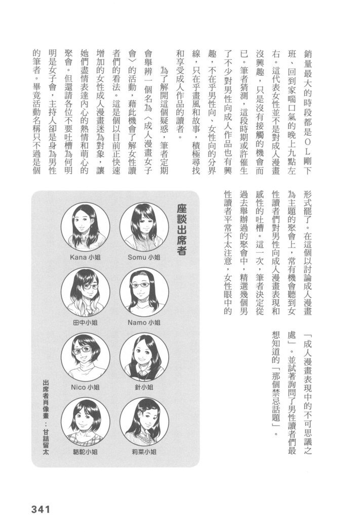 エロマンガヒョウゲン市|成人推畫表現史