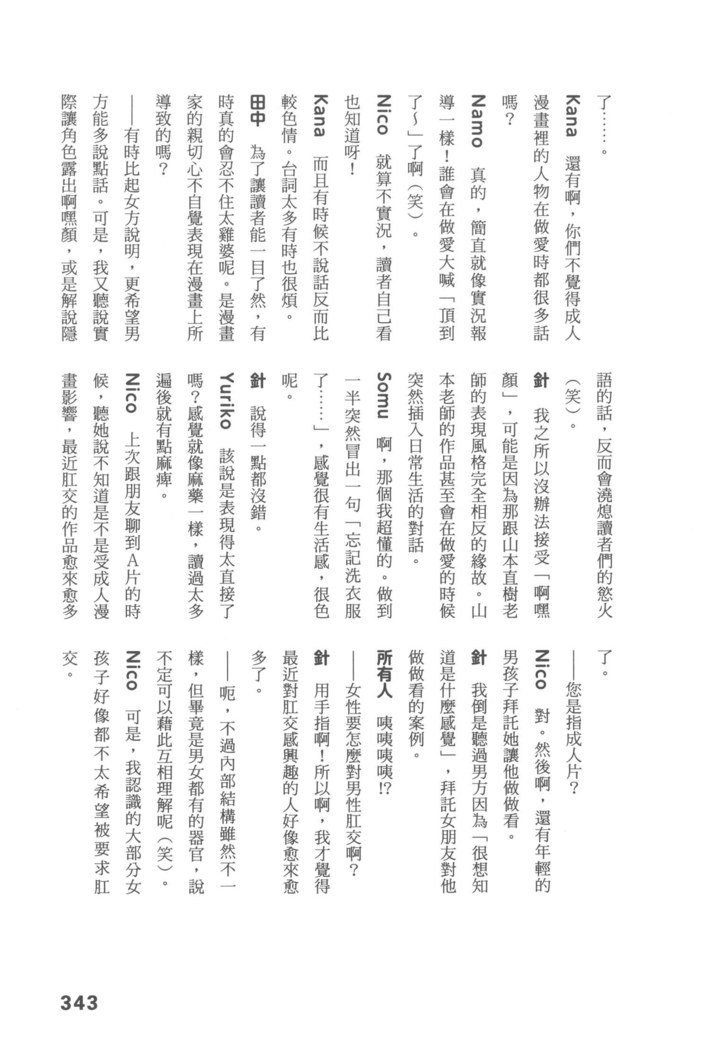 エロマンガヒョウゲン市|成人推畫表現史