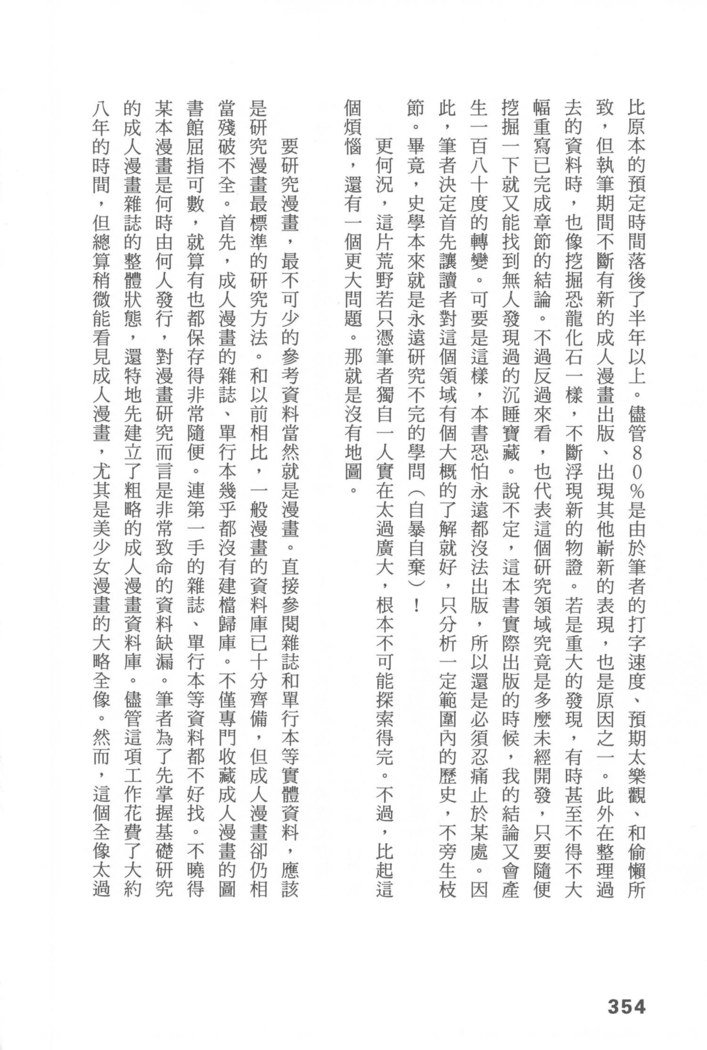 エロマンガヒョウゲン市|成人推畫表現史