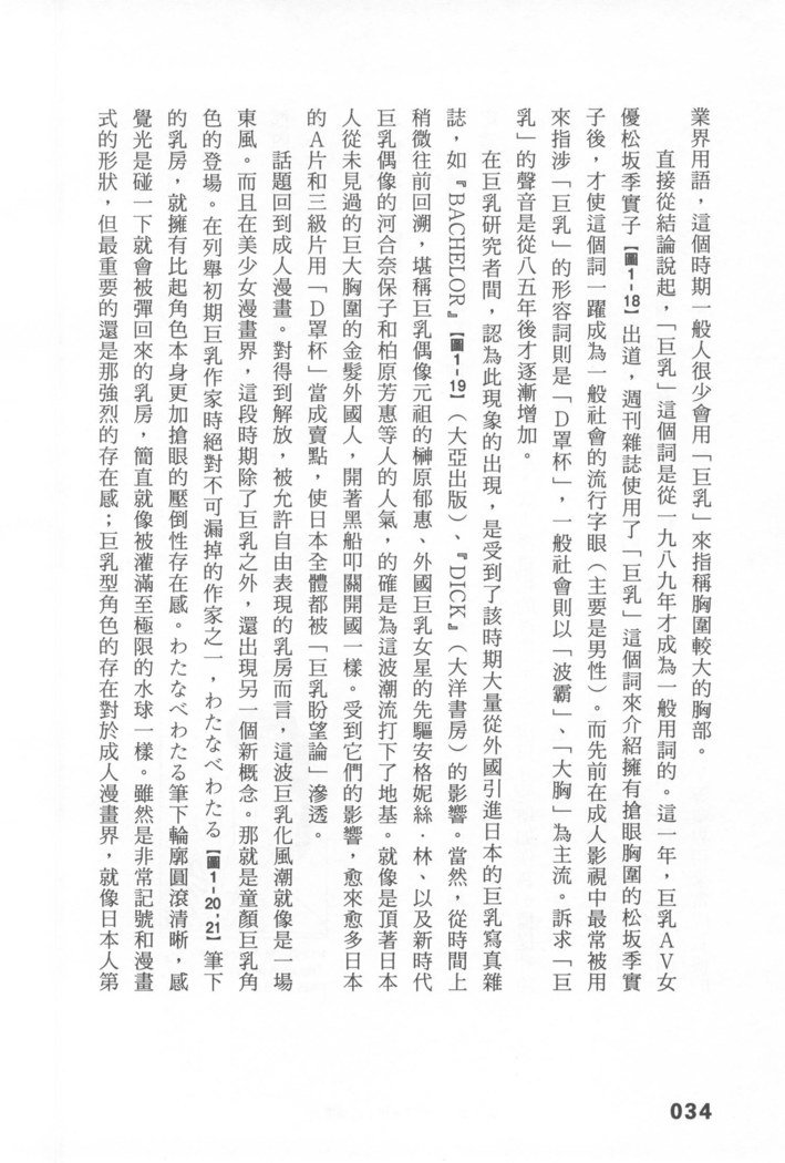 エロマンガヒョウゲン市|成人推畫表現史