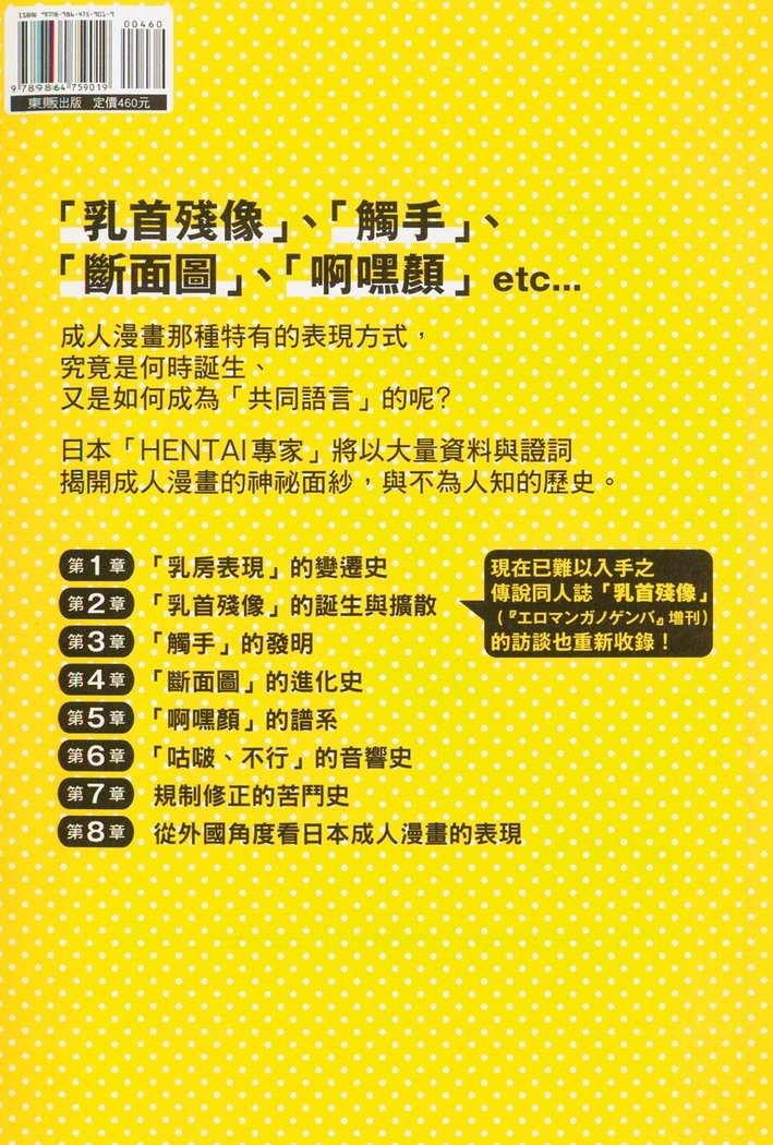 エロマンガヒョウゲン市|成人推畫表現史