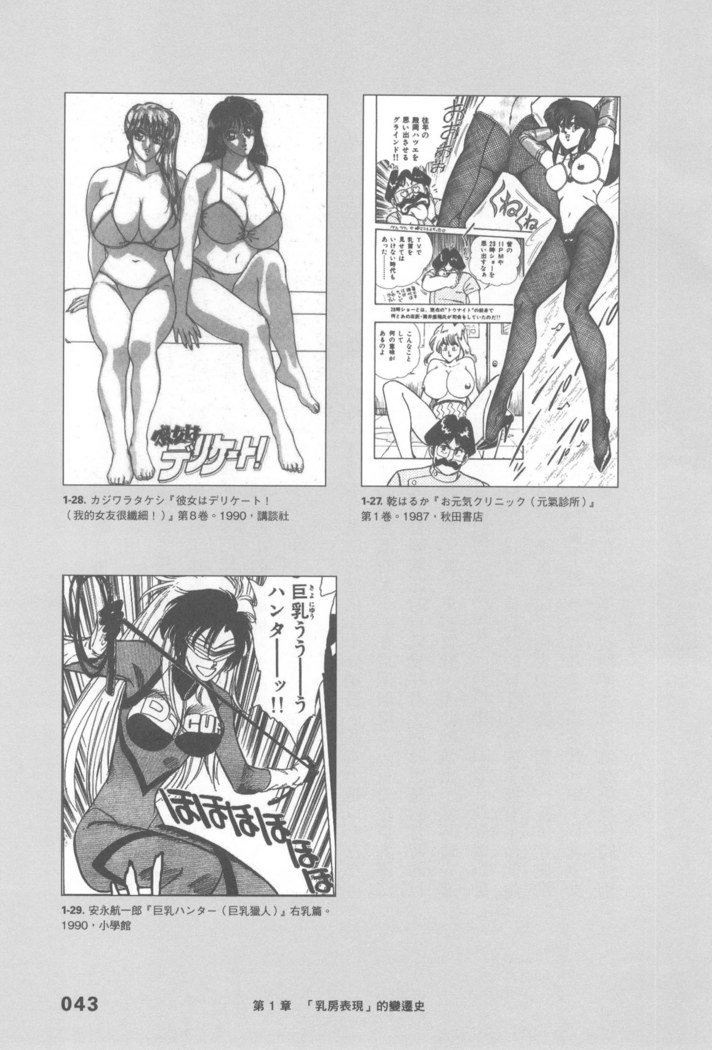 エロマンガヒョウゲン市|成人推畫表現史