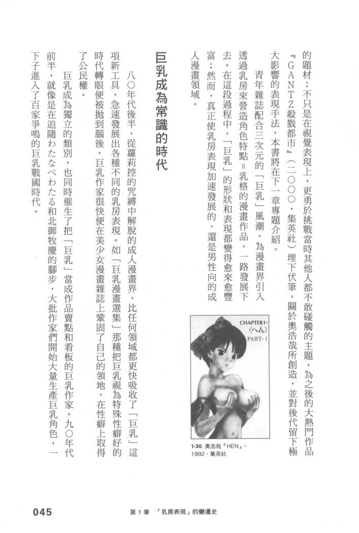 エロマンガヒョウゲン市|成人推畫表現史