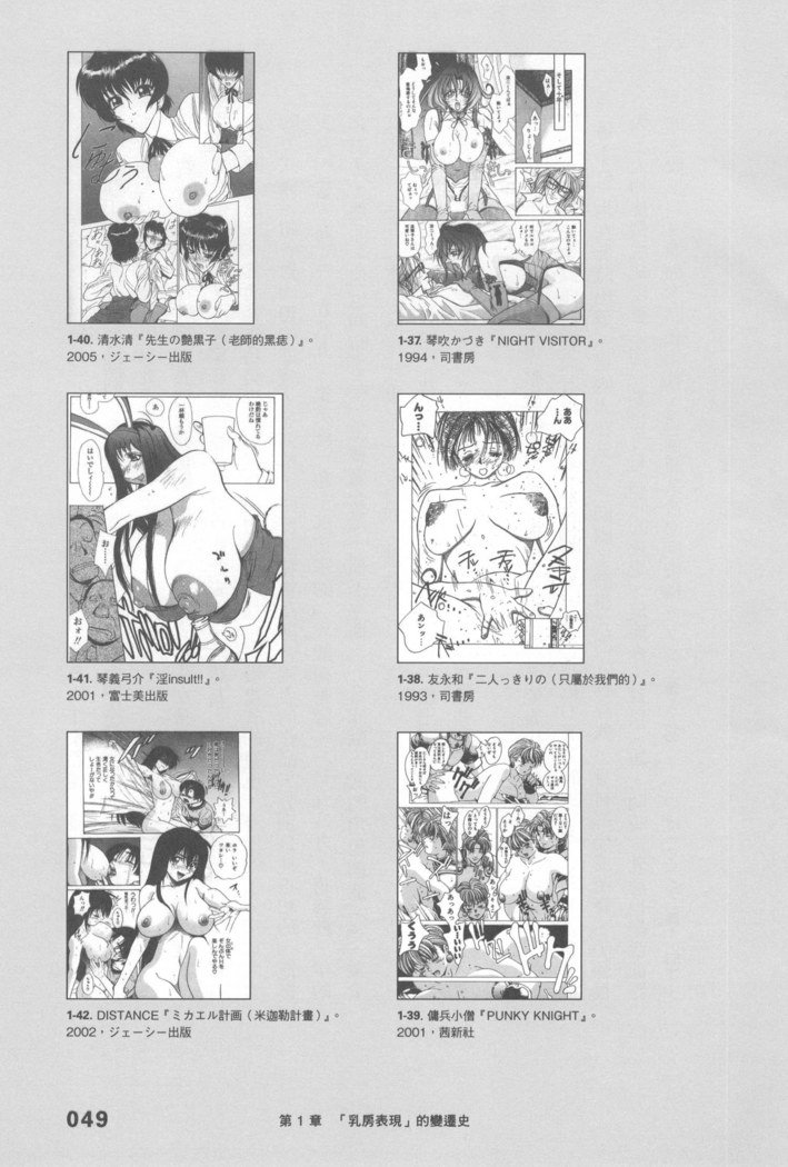 エロマンガヒョウゲン市|成人推畫表現史