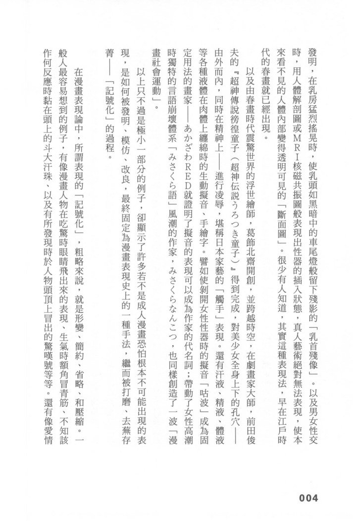 エロマンガヒョウゲン市|成人推畫表現史