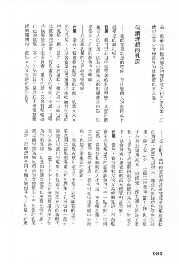 エロマンガヒョウゲン市|成人推畫表現史