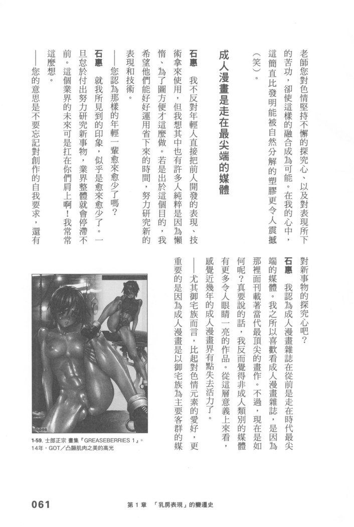エロマンガヒョウゲン市|成人推畫表現史