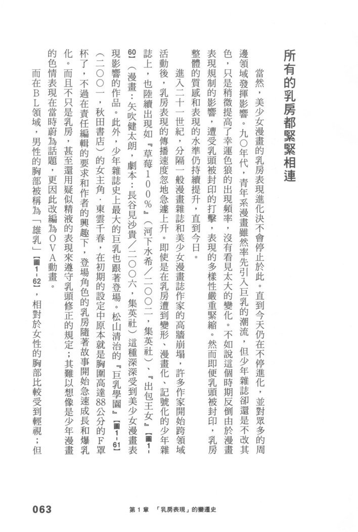 エロマンガヒョウゲン市|成人推畫表現史