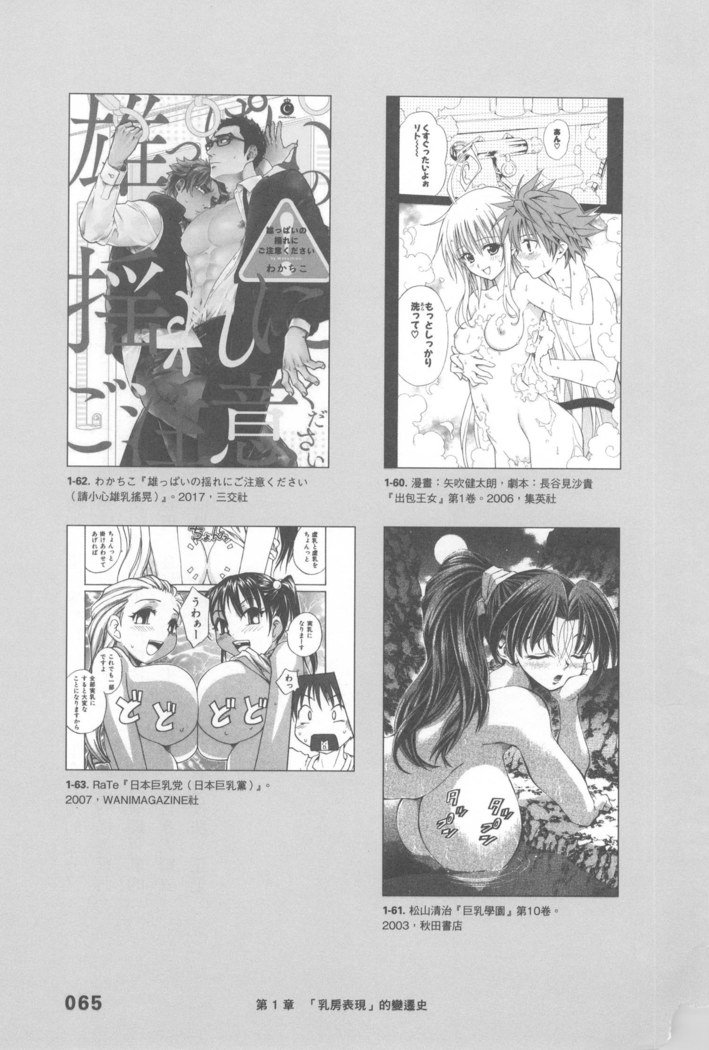 エロマンガヒョウゲン市|成人推畫表現史