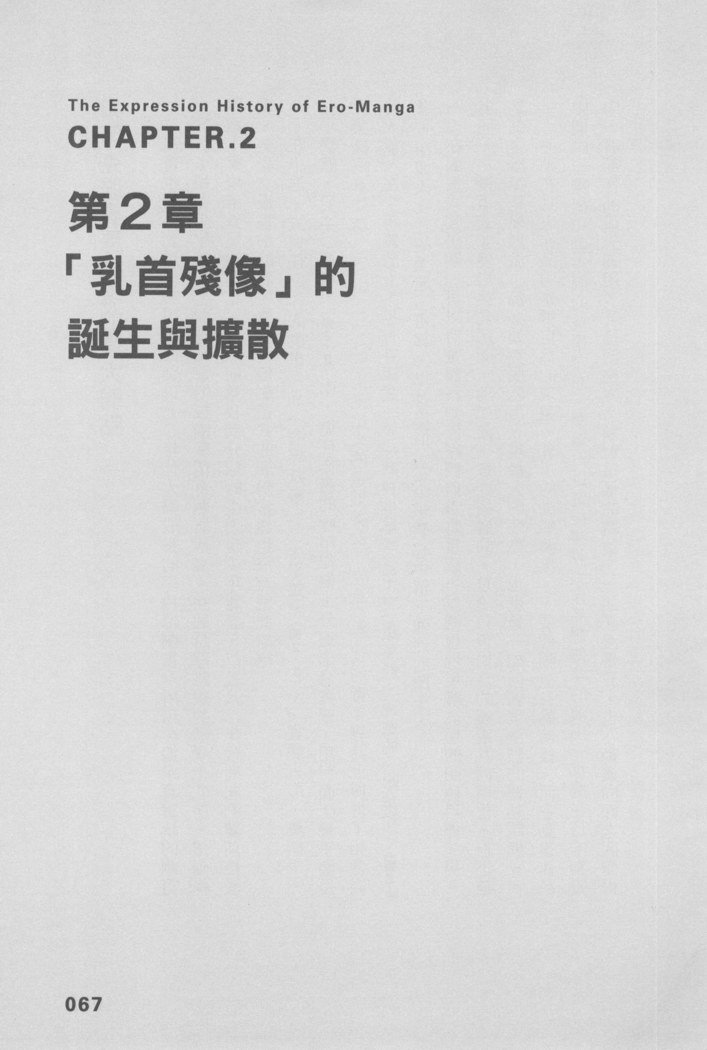 エロマンガヒョウゲン市|成人推畫表現史