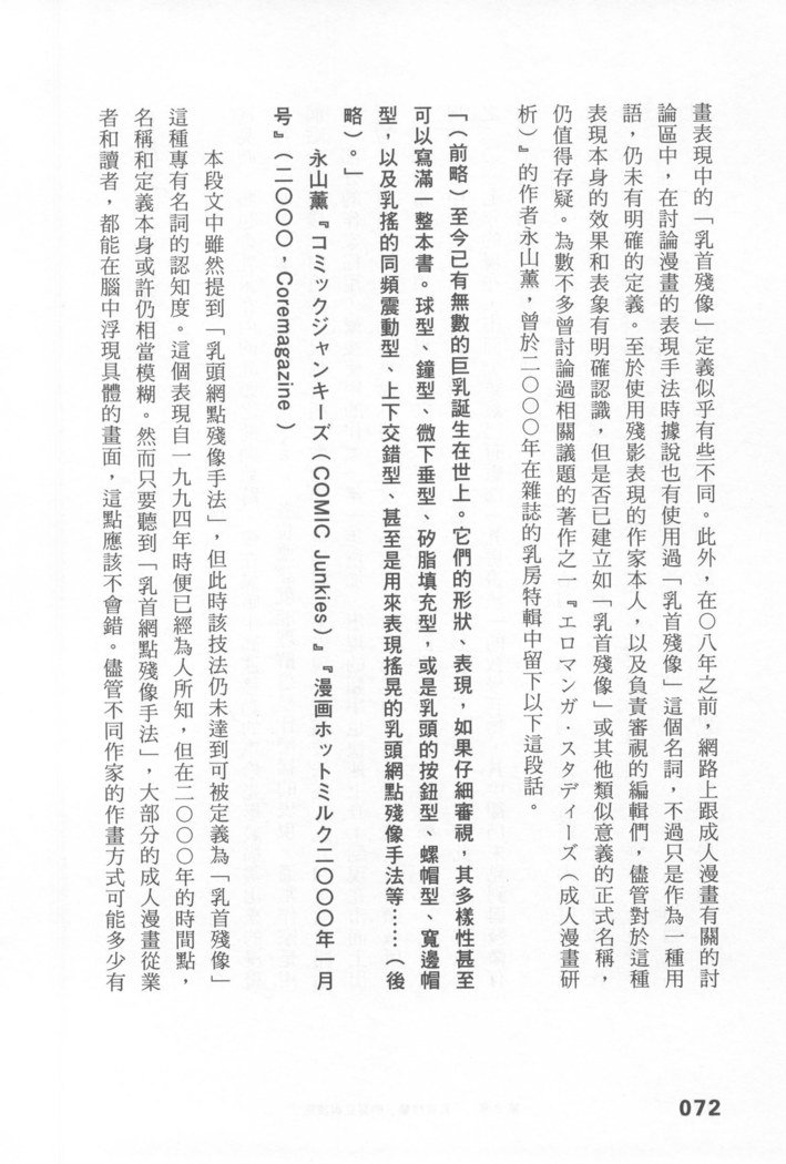 エロマンガヒョウゲン市|成人推畫表現史