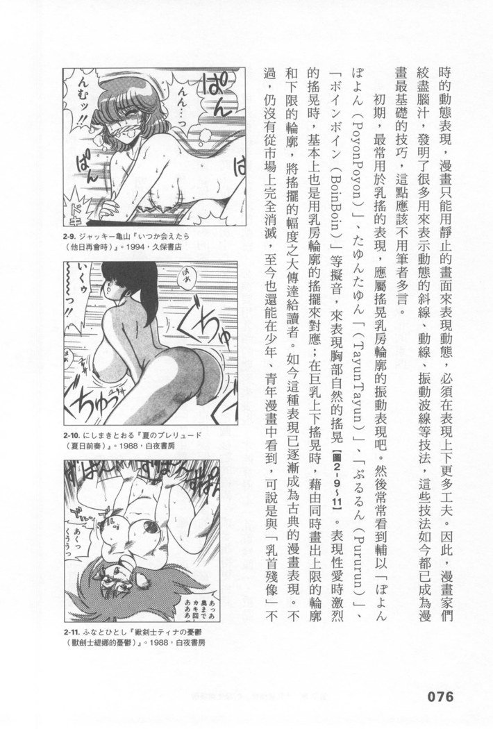 エロマンガヒョウゲン市|成人推畫表現史