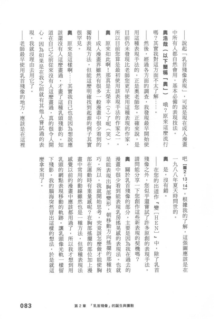 エロマンガヒョウゲン市|成人推畫表現史
