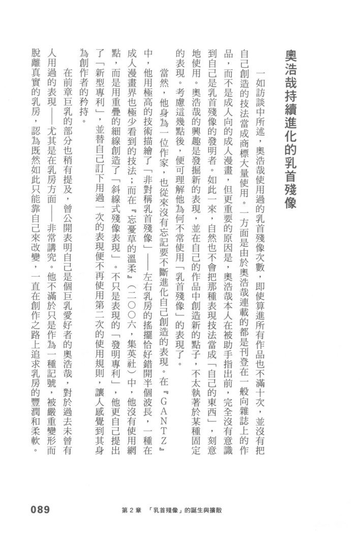 エロマンガヒョウゲン市|成人推畫表現史