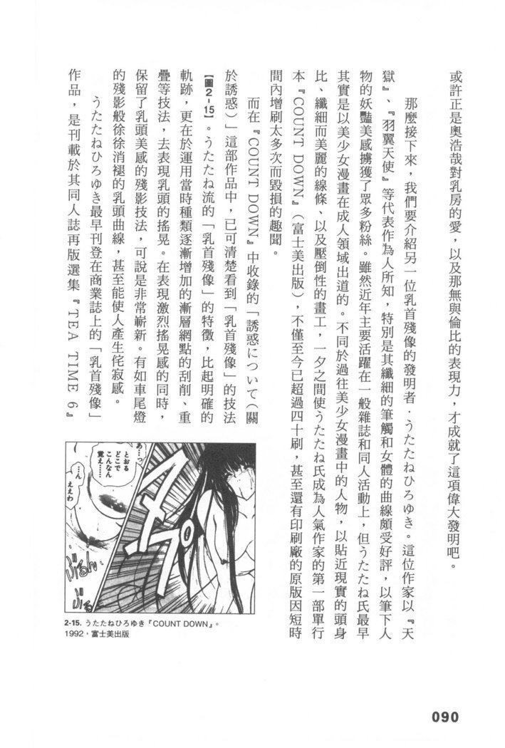 エロマンガヒョウゲン市|成人推畫表現史