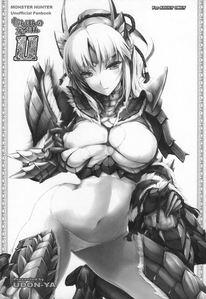 もんはんのエロホンG★★★311→14 +おまけぼんそうしゅうへん