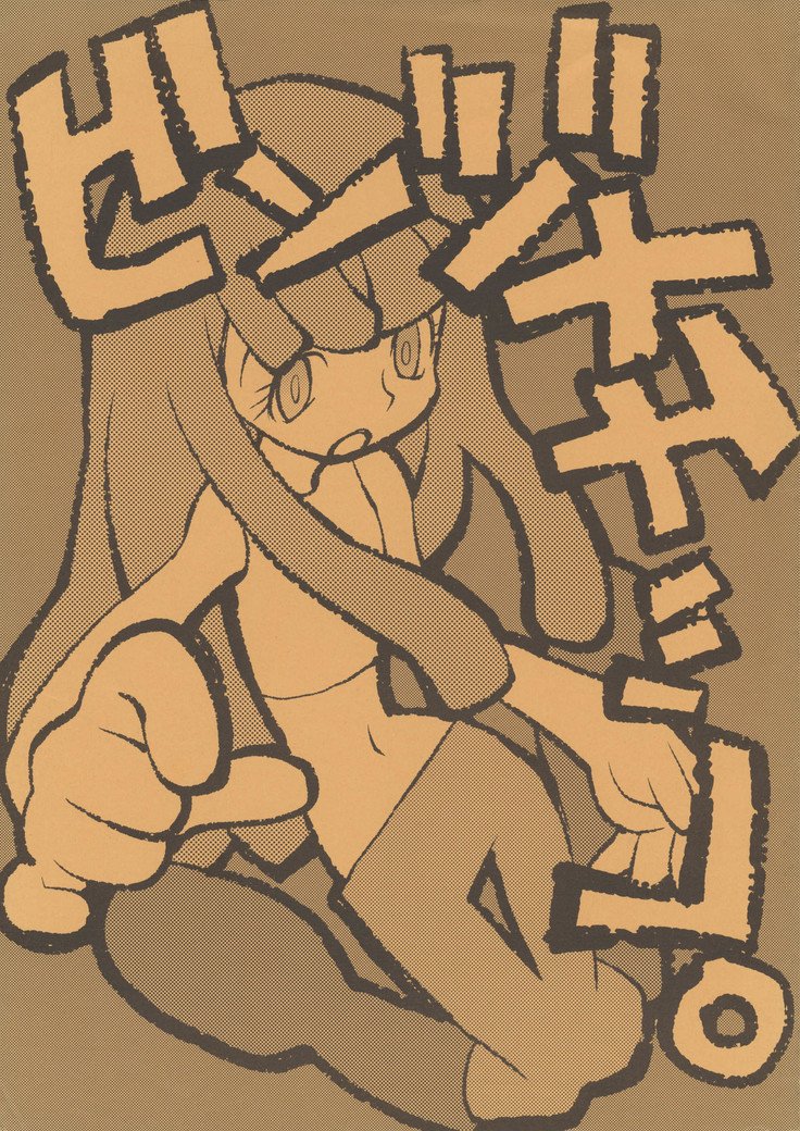 ビンズメチプ ビンズメチプ