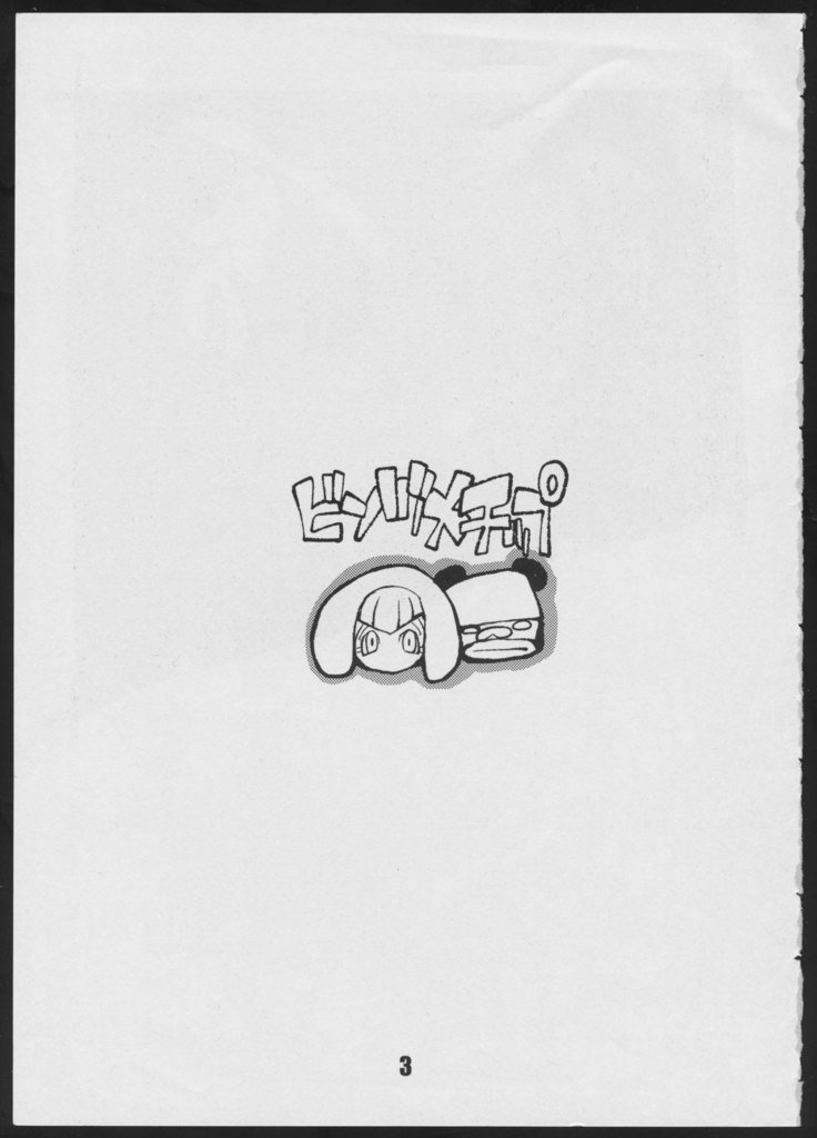 ビンズメチプ ビンズメチプ