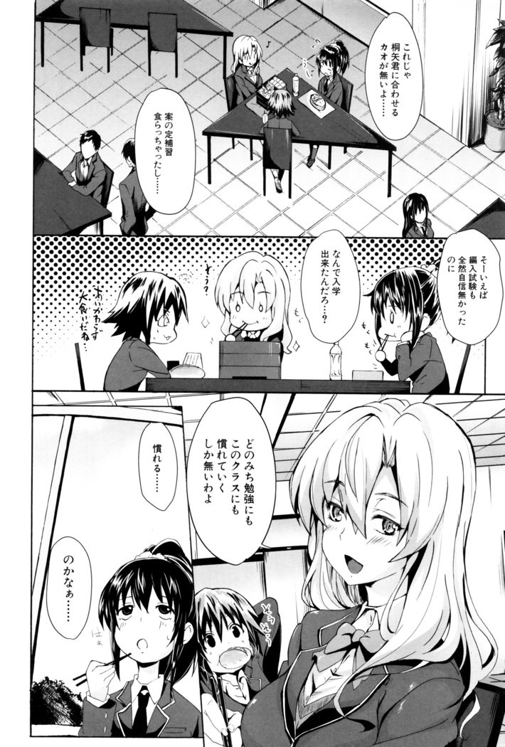 学生〜小学生ドレイ〜