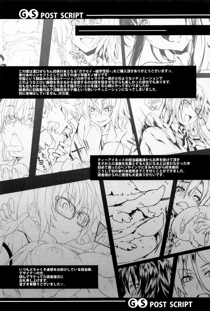 学生〜小学生ドレイ〜