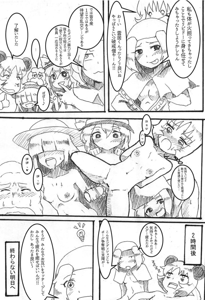 東方あんまろく