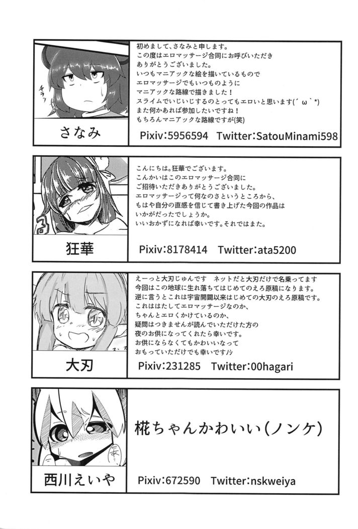 東方あんまろく