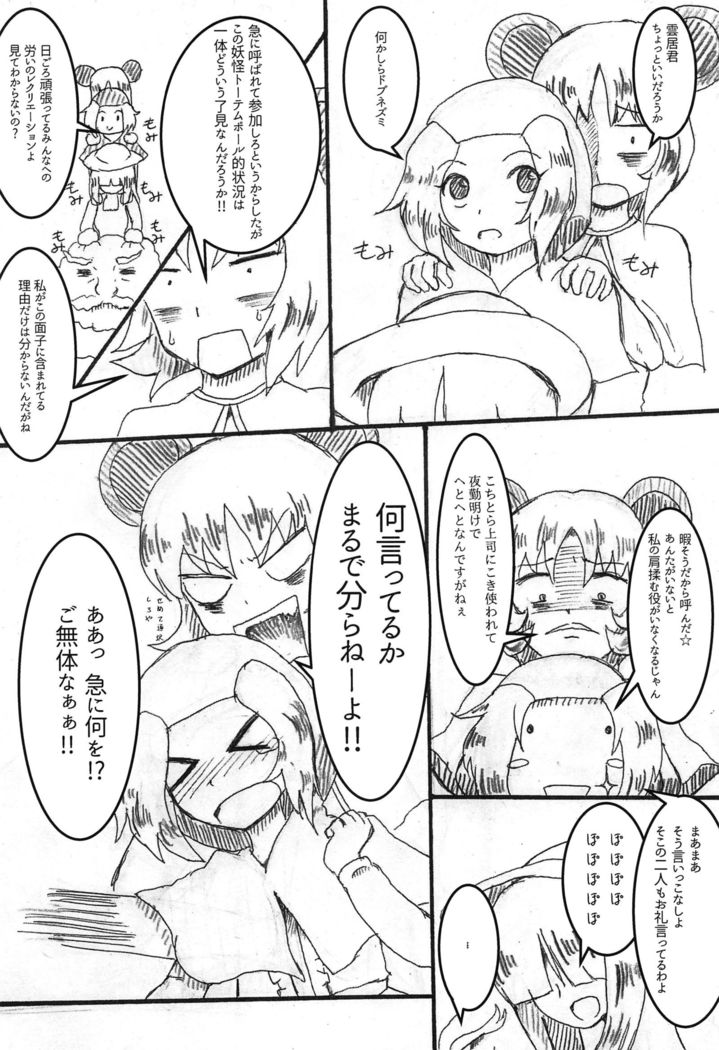 東方あんまろく