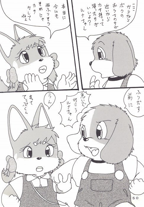 瑠南ちゃんとボク