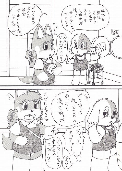 瑠南ちゃんとボク