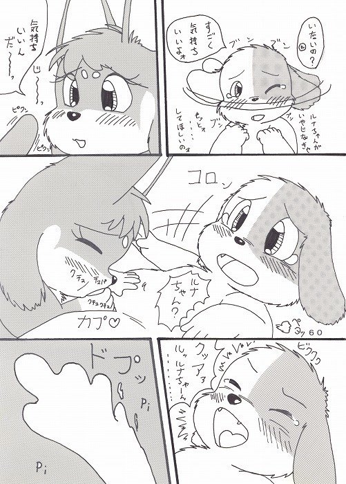 瑠南ちゃんとボク