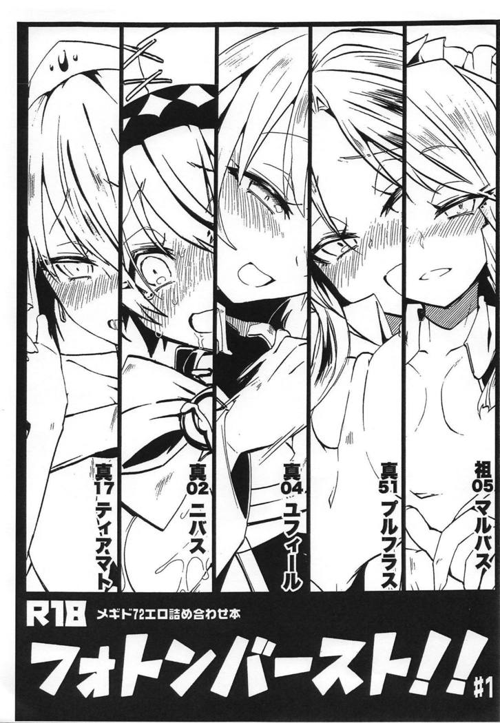 フォトンバースト!! ＃1