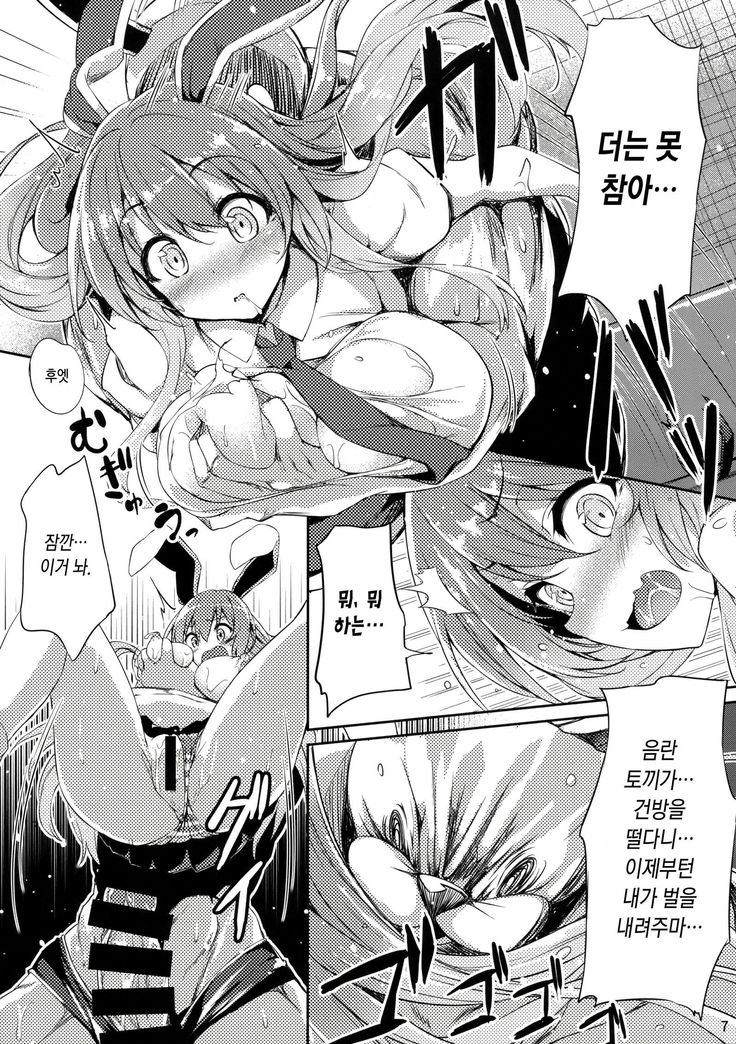 なまいきうさぎにはおしおきお| 건방진토끼에겐벌을