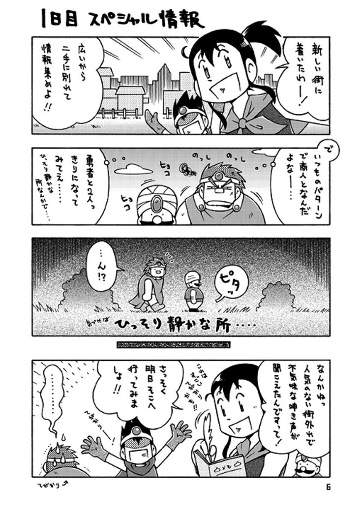戦士からけんじゃII
