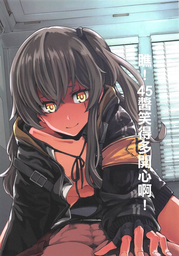 NS! 45ちゃんがワラテル! |瞧!45醬笑得多開心啊! NS! 45ちゃんがワラテル! |瞧!45醬笑得多開心啊!