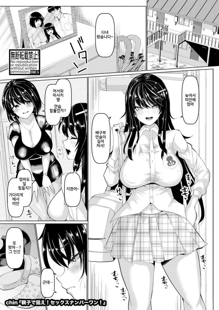おやこでねらえ!セックスナンバーワン おやこでねらえ!セックスナンバーワン