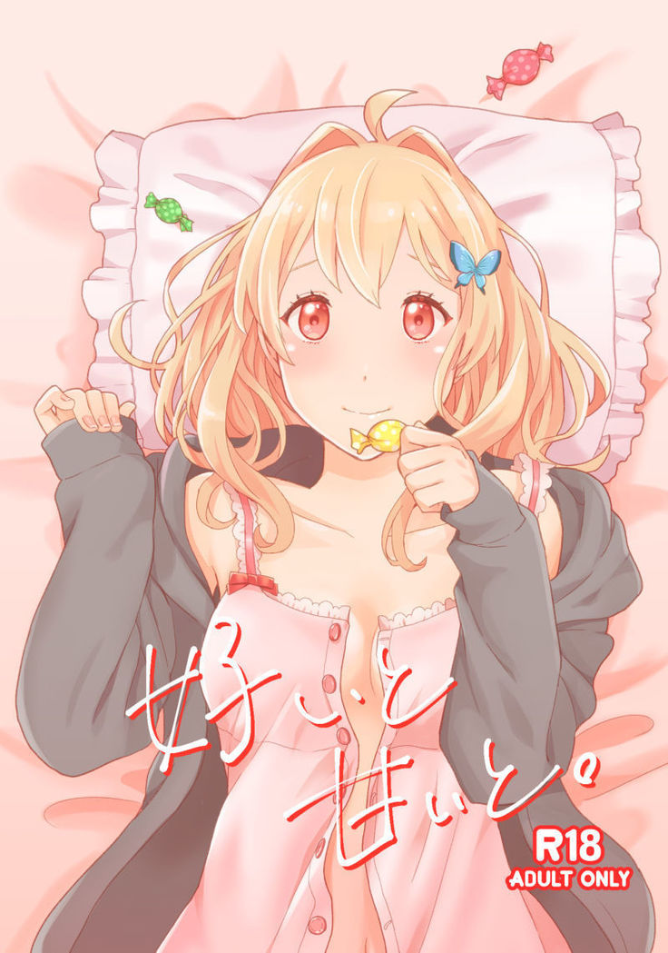 ヨイからアマイへ。 ヨイからアマイへ。