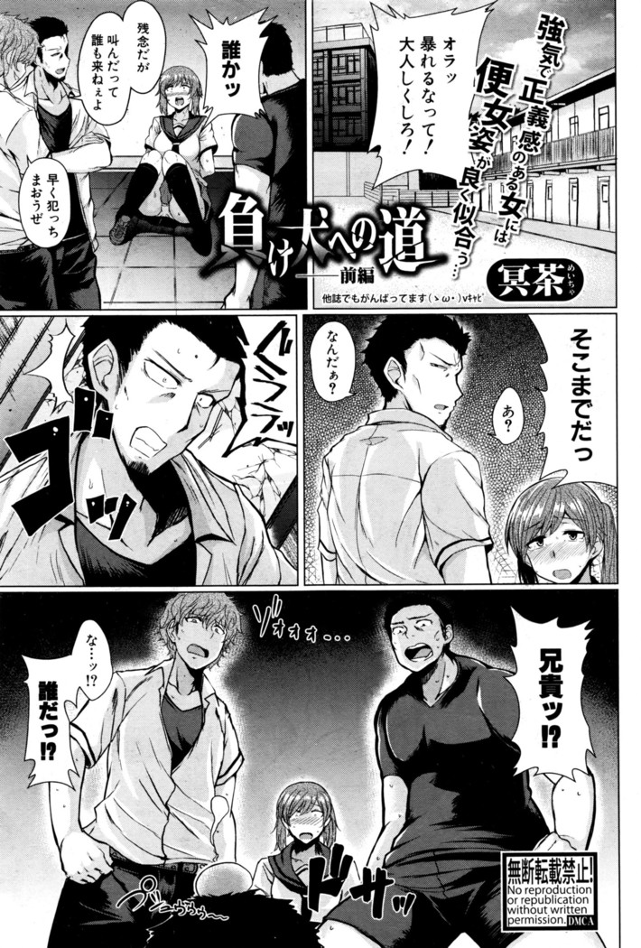 負け犬への道 負け犬への道