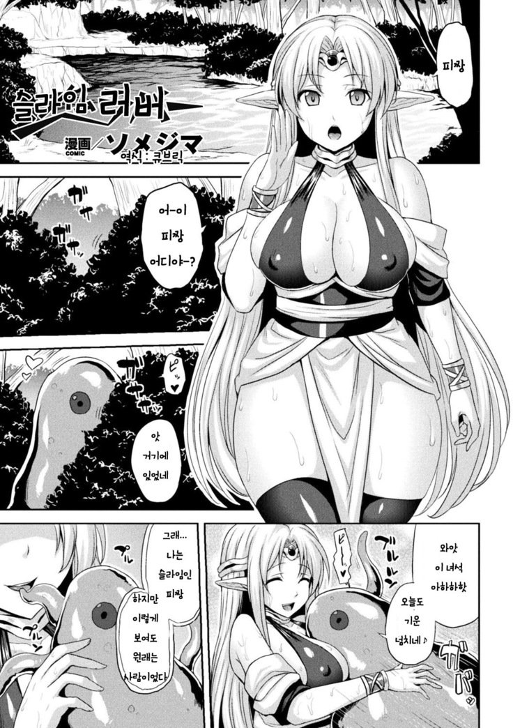 スライムラバー| 슬라임러버