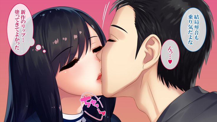 悟空NTR〜ネトラレタワタシ〜竹林琴音ver