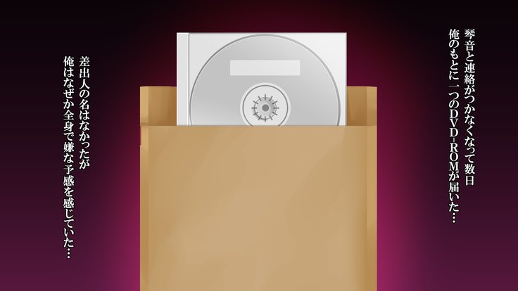 悟空NTR〜ネトラレタワタシ〜竹林琴音ver