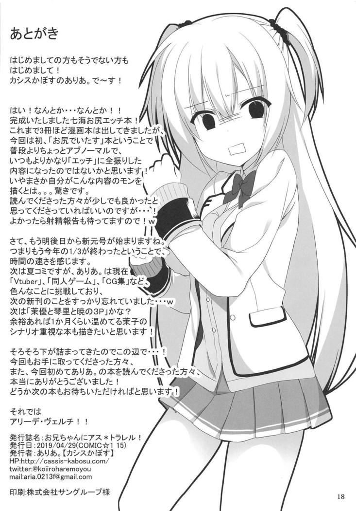 おにいちゃんにアストラル！