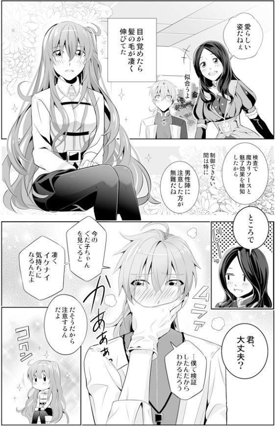 おとなのあいされゆるふわ髪
